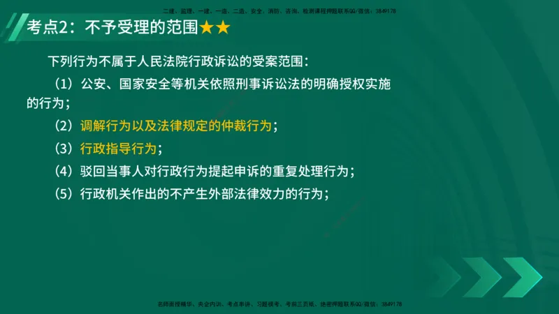 25年一建《机电》名城黄金案例讲义在线版_2026年一级建造师_2026年一建机电_2025年一建机电SVIP_04-冲刺串讲✿考点强化✿小灶集训_38-机电《黄金案例班》李老师YL_讲义