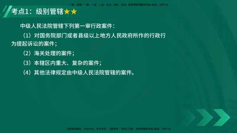 25年一建《机电》名城黄金案例讲义在线版_2026年一级建造师_2026年一建机电_2025年一建机电SVIP_04-冲刺串讲✿考点强化✿小灶集训_38-机电《黄金案例班》李老师YL_讲义