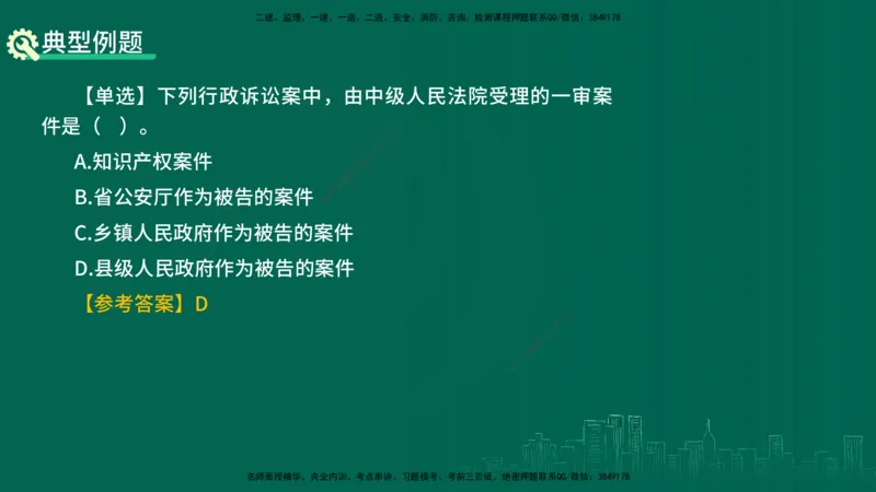 25年一建《机电》名城黄金案例讲义在线版_2026年一级建造师_2026年一建机电_2025年一建机电SVIP_04-冲刺串讲✿考点强化✿小灶集训_38-机电《黄金案例班》李老师YL_讲义