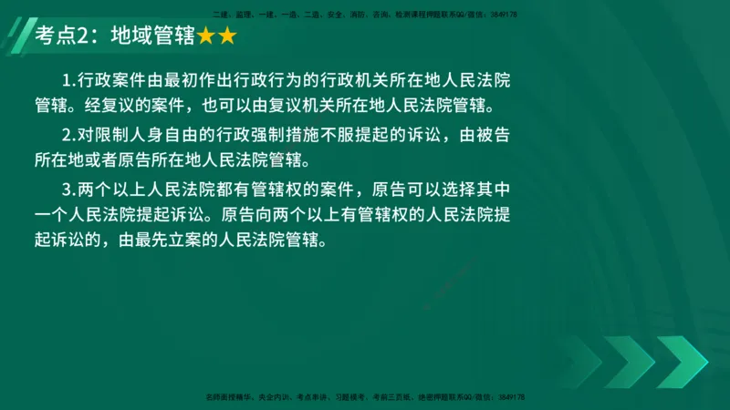 25年一建《机电》名城黄金案例讲义在线版_2026年一级建造师_2026年一建机电_2025年一建机电SVIP_04-冲刺串讲✿考点强化✿小灶集训_38-机电《黄金案例班》李老师YL_讲义
