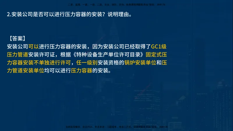 25年一建《机电》名城黄金案例讲义在线版_2026年一级建造师_2026年一建机电_2025年一建机电SVIP_04-冲刺串讲✿考点强化✿小灶集训_38-机电《黄金案例班》李老师YL_讲义