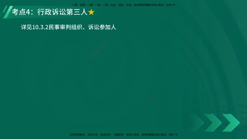 25年一建《机电》名城黄金案例讲义在线版_2026年一级建造师_2026年一建机电_2025年一建机电SVIP_04-冲刺串讲✿考点强化✿小灶集训_38-机电《黄金案例班》李老师YL_讲义