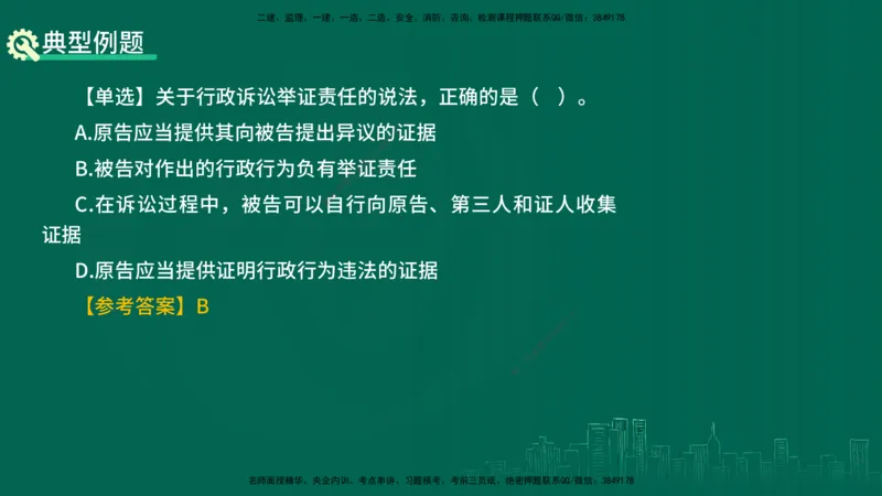 25年一建《机电》名城黄金案例讲义在线版_2026年一级建造师_2026年一建机电_2025年一建机电SVIP_04-冲刺串讲✿考点强化✿小灶集训_38-机电《黄金案例班》李老师YL_讲义