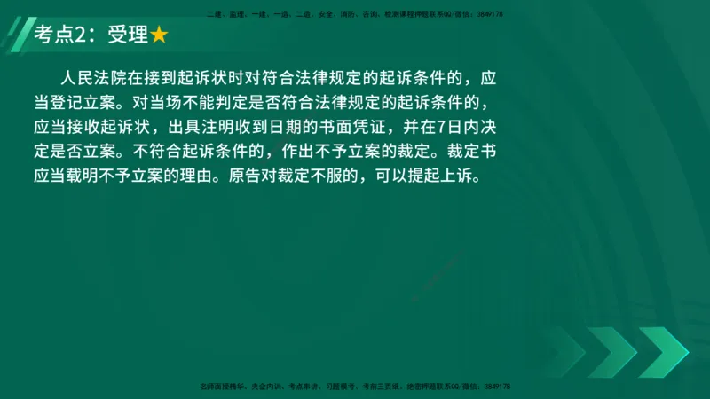 25年一建《机电》名城黄金案例讲义在线版_2026年一级建造师_2026年一建机电_2025年一建机电SVIP_04-冲刺串讲✿考点强化✿小灶集训_38-机电《黄金案例班》李老师YL_讲义