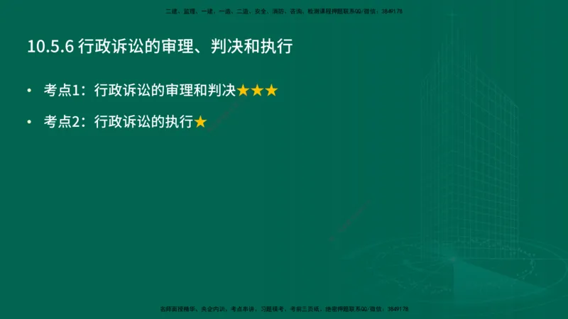 25年一建《机电》名城黄金案例讲义在线版_2026年一级建造师_2026年一建机电_2025年一建机电SVIP_04-冲刺串讲✿考点强化✿小灶集训_38-机电《黄金案例班》李老师YL_讲义