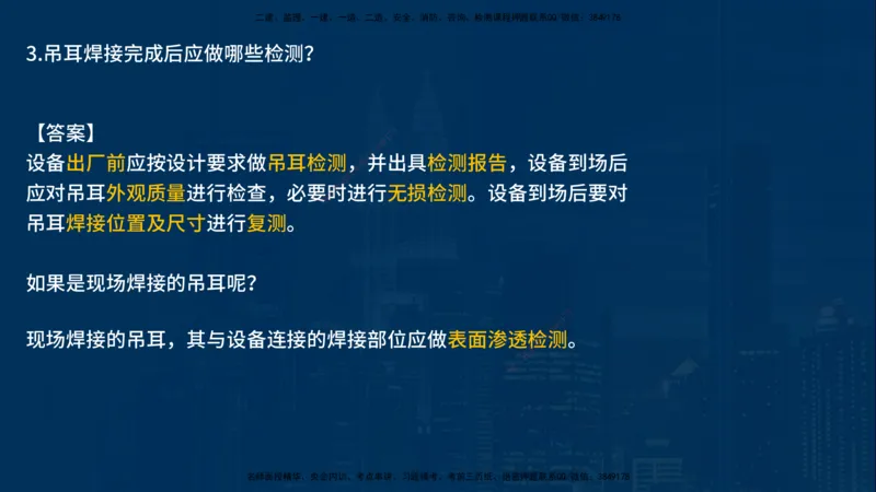 25年一建《机电》名城黄金案例讲义在线版_2026年一级建造师_2026年一建机电_2025年一建机电SVIP_04-冲刺串讲✿考点强化✿小灶集训_38-机电《黄金案例班》李老师YL_讲义