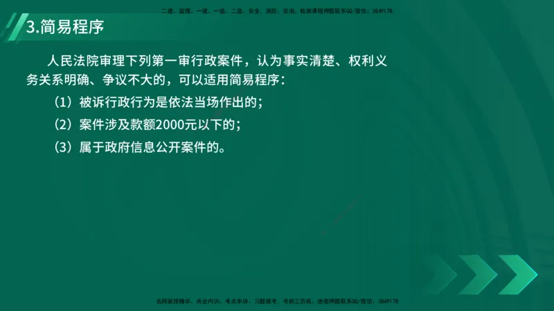 25年一建《机电》名城黄金案例讲义在线版_2026年一级建造师_2026年一建机电_2025年一建机电SVIP_04-冲刺串讲✿考点强化✿小灶集训_38-机电《黄金案例班》李老师YL_讲义