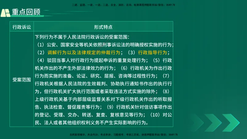 25年一建《机电》名城黄金案例讲义在线版_2026年一级建造师_2026年一建机电_2025年一建机电SVIP_04-冲刺串讲✿考点强化✿小灶集训_38-机电《黄金案例班》李老师YL_讲义