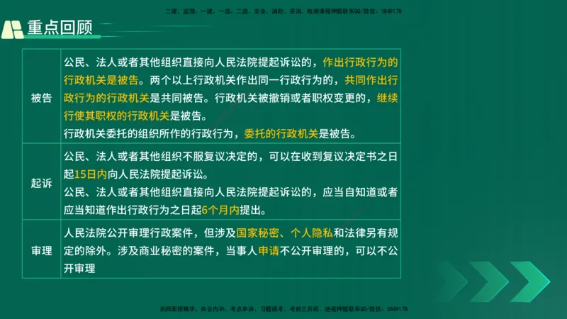 25年一建《机电》名城黄金案例讲义在线版_2026年一级建造师_2026年一建机电_2025年一建机电SVIP_04-冲刺串讲✿考点强化✿小灶集训_38-机电《黄金案例班》李老师YL_讲义