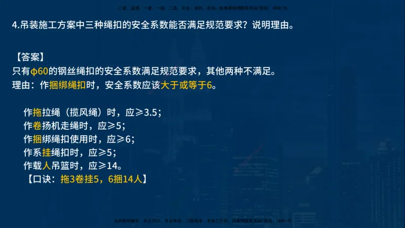 25年一建《机电》名城黄金案例讲义在线版_2026年一级建造师_2026年一建机电_2025年一建机电SVIP_04-冲刺串讲✿考点强化✿小灶集训_38-机电《黄金案例班》李老师YL_讲义