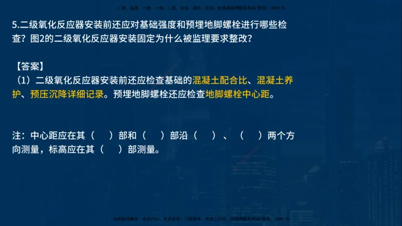 25年一建《机电》名城黄金案例讲义在线版_2026年一级建造师_2026年一建机电_2025年一建机电SVIP_04-冲刺串讲✿考点强化✿小灶集训_38-机电《黄金案例班》李老师YL_讲义