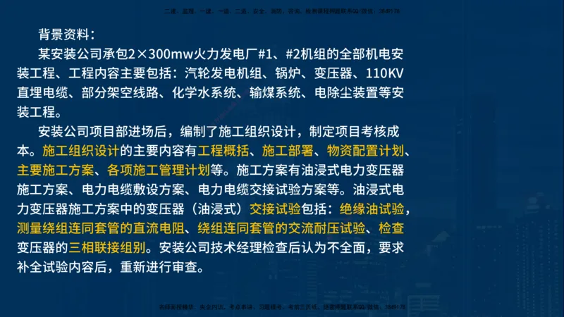 25年一建《机电》名城黄金案例讲义在线版_2026年一级建造师_2026年一建机电_2025年一建机电SVIP_04-冲刺串讲✿考点强化✿小灶集训_38-机电《黄金案例班》李老师YL_讲义