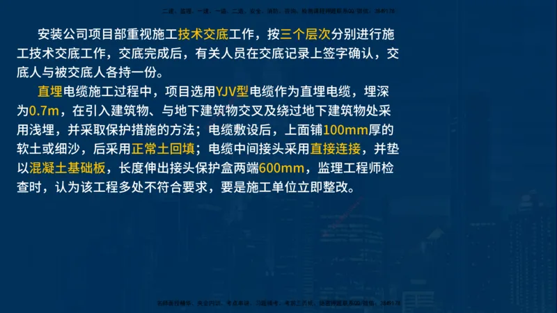 25年一建《机电》名城黄金案例讲义在线版_2026年一级建造师_2026年一建机电_2025年一建机电SVIP_04-冲刺串讲✿考点强化✿小灶集训_38-机电《黄金案例班》李老师YL_讲义