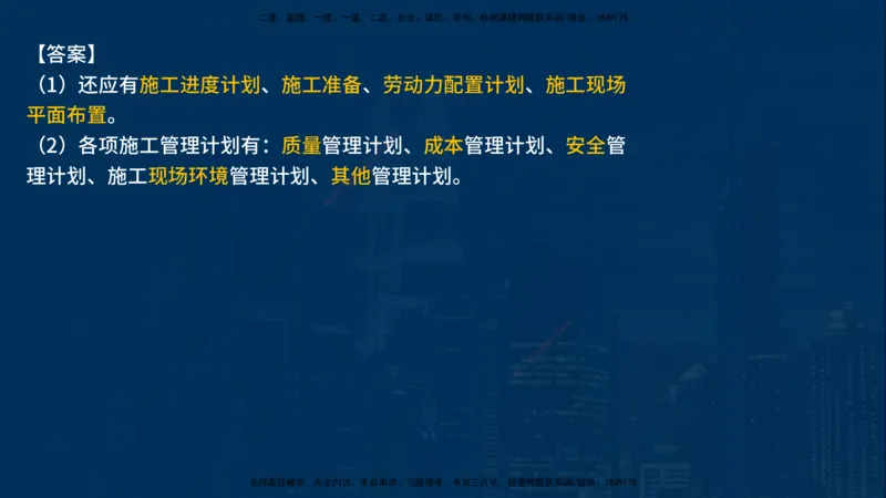 25年一建《机电》名城黄金案例讲义在线版_2026年一级建造师_2026年一建机电_2025年一建机电SVIP_04-冲刺串讲✿考点强化✿小灶集训_38-机电《黄金案例班》李老师YL_讲义