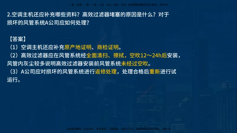 25年一建《机电》名城黄金案例讲义在线版_2026年一级建造师_2026年一建机电_2025年一建机电SVIP_04-冲刺串讲✿考点强化✿小灶集训_38-机电《黄金案例班》李老师YL_讲义