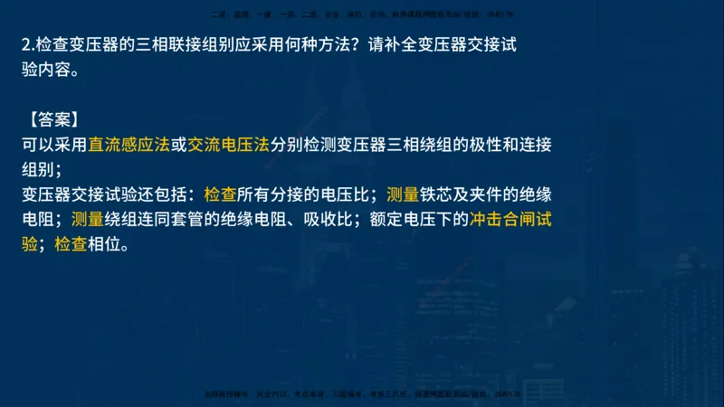25年一建《机电》名城黄金案例讲义在线版_2026年一级建造师_2026年一建机电_2025年一建机电SVIP_04-冲刺串讲✿考点强化✿小灶集训_38-机电《黄金案例班》李老师YL_讲义