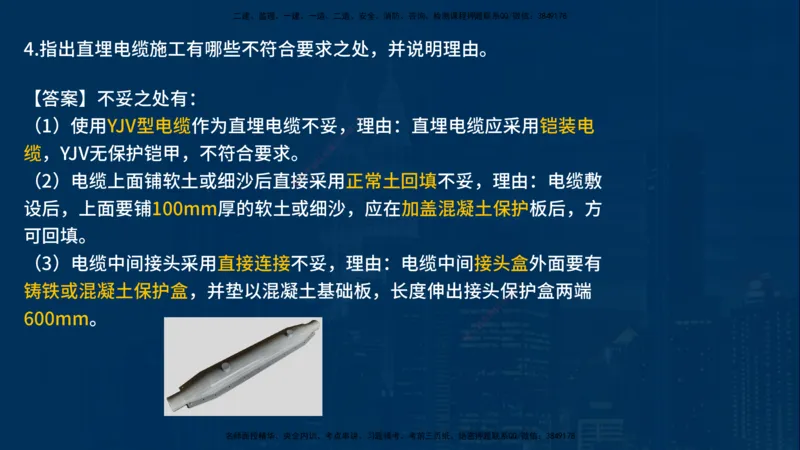 25年一建《机电》名城黄金案例讲义在线版_2026年一级建造师_2026年一建机电_2025年一建机电SVIP_04-冲刺串讲✿考点强化✿小灶集训_38-机电《黄金案例班》李老师YL_讲义