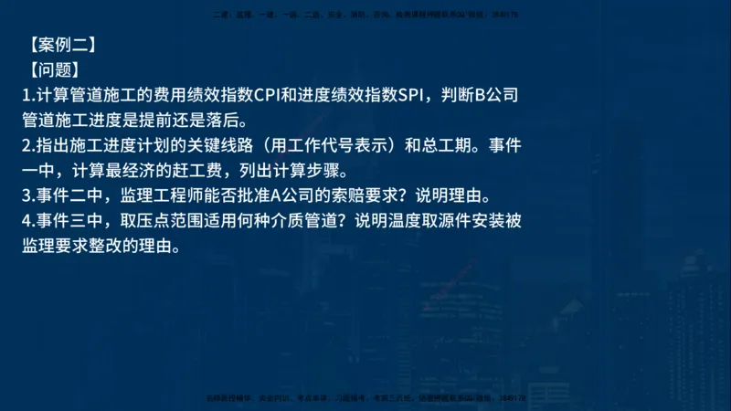 25年一建《机电》名城黄金案例讲义在线版_2026年一级建造师_2026年一建机电_2025年一建机电SVIP_04-冲刺串讲✿考点强化✿小灶集训_38-机电《黄金案例班》李老师YL_讲义