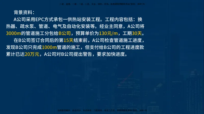 25年一建《机电》名城黄金案例讲义在线版_2026年一级建造师_2026年一建机电_2025年一建机电SVIP_04-冲刺串讲✿考点强化✿小灶集训_38-机电《黄金案例班》李老师YL_讲义