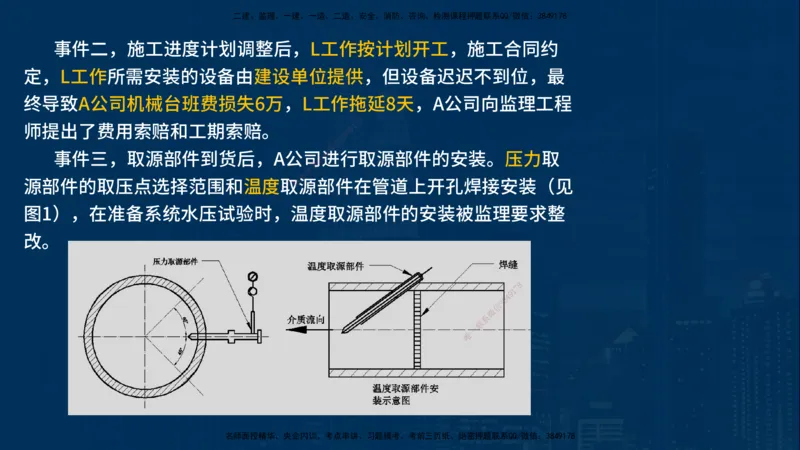 25年一建《机电》名城黄金案例讲义在线版_2026年一级建造师_2026年一建机电_2025年一建机电SVIP_04-冲刺串讲✿考点强化✿小灶集训_38-机电《黄金案例班》李老师YL_讲义