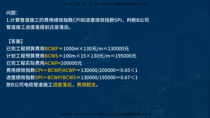 25年一建《机电》名城黄金案例讲义在线版_2026年一级建造师_2026年一建机电_2025年一建机电SVIP_04-冲刺串讲✿考点强化✿小灶集训_38-机电《黄金案例班》李老师YL_讲义