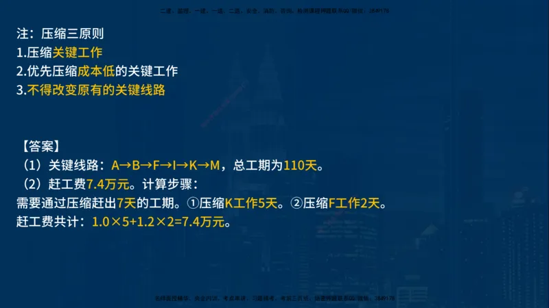 25年一建《机电》名城黄金案例讲义在线版_2026年一级建造师_2026年一建机电_2025年一建机电SVIP_04-冲刺串讲✿考点强化✿小灶集训_38-机电《黄金案例班》李老师YL_讲义