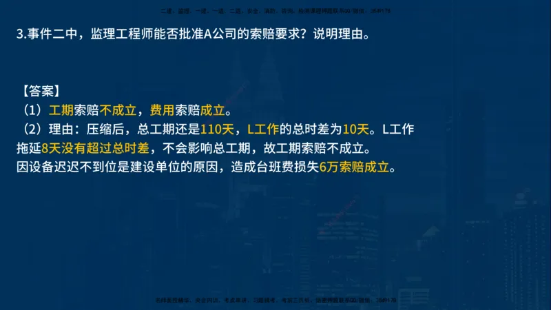 25年一建《机电》名城黄金案例讲义在线版_2026年一级建造师_2026年一建机电_2025年一建机电SVIP_04-冲刺串讲✿考点强化✿小灶集训_38-机电《黄金案例班》李老师YL_讲义