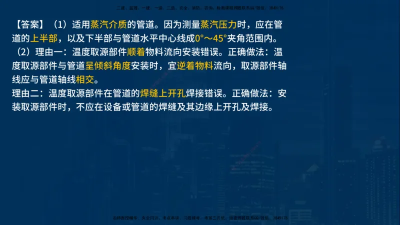 25年一建《机电》名城黄金案例讲义在线版_2026年一级建造师_2026年一建机电_2025年一建机电SVIP_04-冲刺串讲✿考点强化✿小灶集训_38-机电《黄金案例班》李老师YL_讲义
