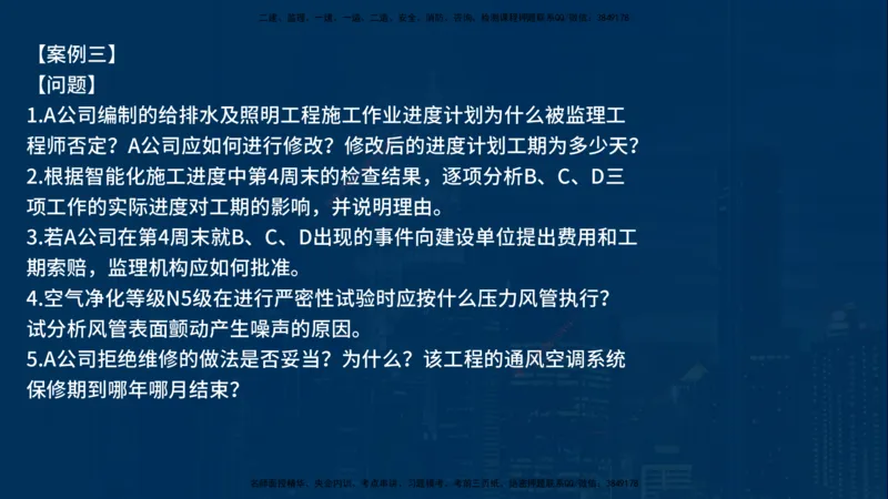 25年一建《机电》名城黄金案例讲义在线版_2026年一级建造师_2026年一建机电_2025年一建机电SVIP_04-冲刺串讲✿考点强化✿小灶集训_38-机电《黄金案例班》李老师YL_讲义