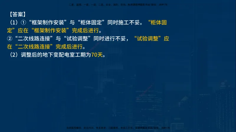 25年一建《机电》名城黄金案例讲义在线版_2026年一级建造师_2026年一建机电_2025年一建机电SVIP_04-冲刺串讲✿考点强化✿小灶集训_38-机电《黄金案例班》李老师YL_讲义