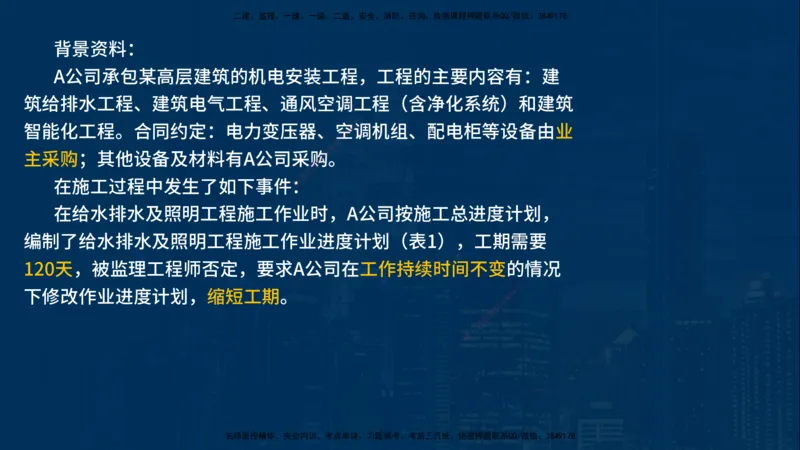 25年一建《机电》名城黄金案例讲义在线版_2026年一级建造师_2026年一建机电_2025年一建机电SVIP_04-冲刺串讲✿考点强化✿小灶集训_38-机电《黄金案例班》李老师YL_讲义