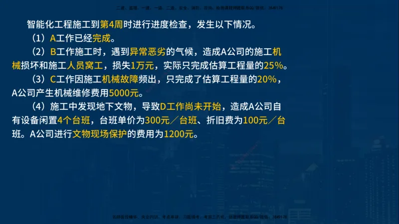 25年一建《机电》名城黄金案例讲义在线版_2026年一级建造师_2026年一建机电_2025年一建机电SVIP_04-冲刺串讲✿考点强化✿小灶集训_38-机电《黄金案例班》李老师YL_讲义