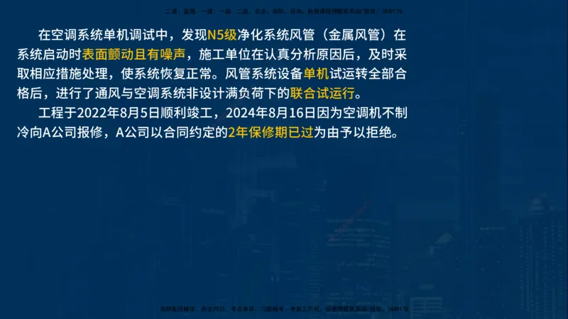 25年一建《机电》名城黄金案例讲义在线版_2026年一级建造师_2026年一建机电_2025年一建机电SVIP_04-冲刺串讲✿考点强化✿小灶集训_38-机电《黄金案例班》李老师YL_讲义