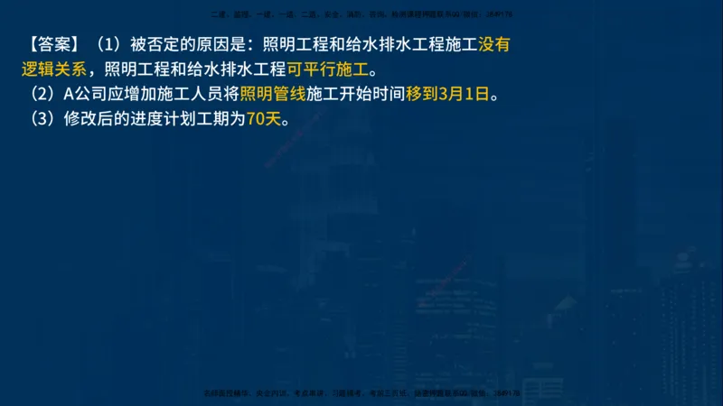 25年一建《机电》名城黄金案例讲义在线版_2026年一级建造师_2026年一建机电_2025年一建机电SVIP_04-冲刺串讲✿考点强化✿小灶集训_38-机电《黄金案例班》李老师YL_讲义