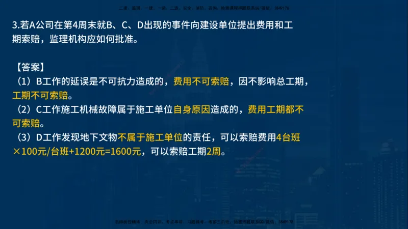 25年一建《机电》名城黄金案例讲义在线版_2026年一级建造师_2026年一建机电_2025年一建机电SVIP_04-冲刺串讲✿考点强化✿小灶集训_38-机电《黄金案例班》李老师YL_讲义