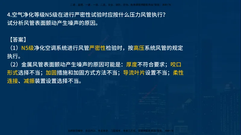 25年一建《机电》名城黄金案例讲义在线版_2026年一级建造师_2026年一建机电_2025年一建机电SVIP_04-冲刺串讲✿考点强化✿小灶集训_38-机电《黄金案例班》李老师YL_讲义