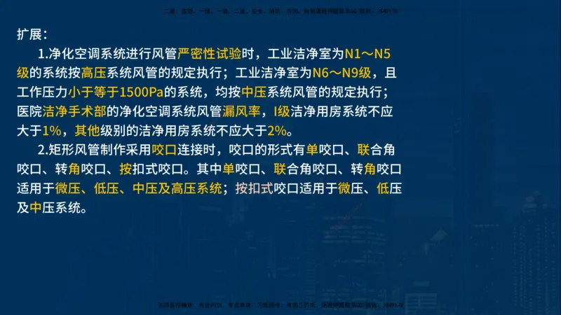 25年一建《机电》名城黄金案例讲义在线版_2026年一级建造师_2026年一建机电_2025年一建机电SVIP_04-冲刺串讲✿考点强化✿小灶集训_38-机电《黄金案例班》李老师YL_讲义