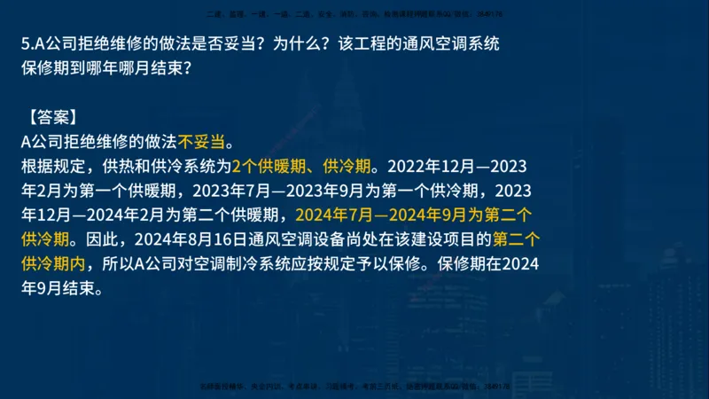 25年一建《机电》名城黄金案例讲义在线版_2026年一级建造师_2026年一建机电_2025年一建机电SVIP_04-冲刺串讲✿考点强化✿小灶集训_38-机电《黄金案例班》李老师YL_讲义