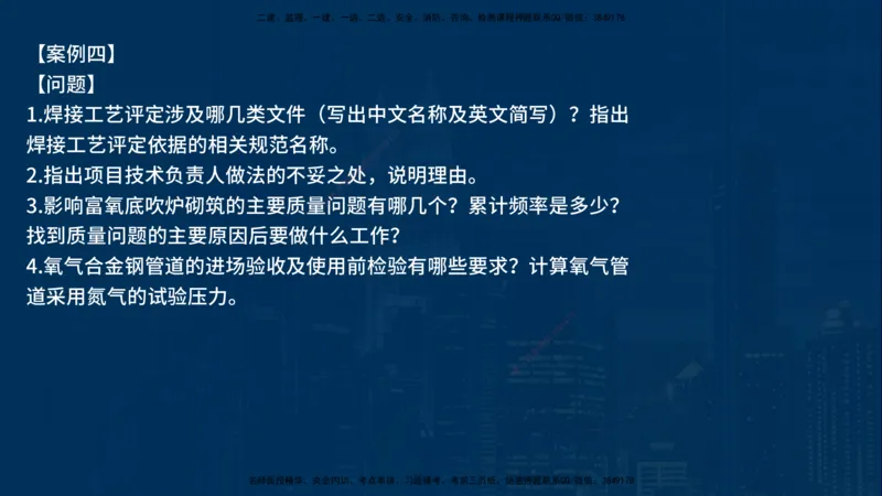 25年一建《机电》名城黄金案例讲义在线版_2026年一级建造师_2026年一建机电_2025年一建机电SVIP_04-冲刺串讲✿考点强化✿小灶集训_38-机电《黄金案例班》李老师YL_讲义