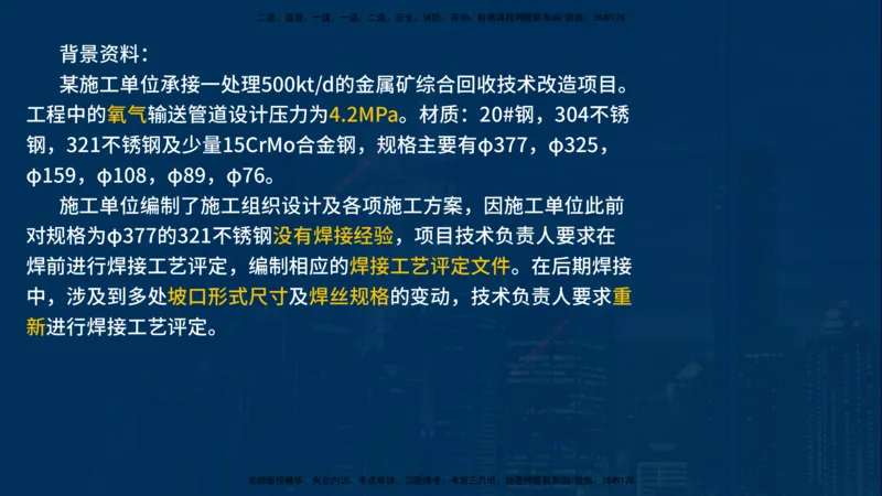 25年一建《机电》名城黄金案例讲义在线版_2026年一级建造师_2026年一建机电_2025年一建机电SVIP_04-冲刺串讲✿考点强化✿小灶集训_38-机电《黄金案例班》李老师YL_讲义