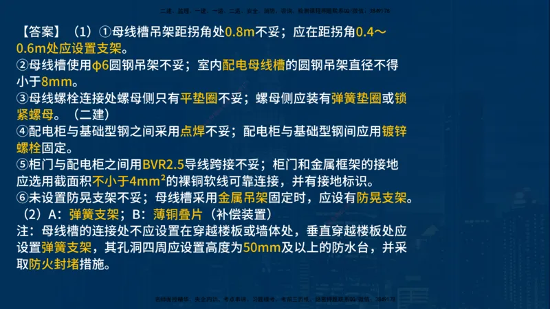 25年一建《机电》名城黄金案例讲义在线版_2026年一级建造师_2026年一建机电_2025年一建机电SVIP_04-冲刺串讲✿考点强化✿小灶集训_38-机电《黄金案例班》李老师YL_讲义