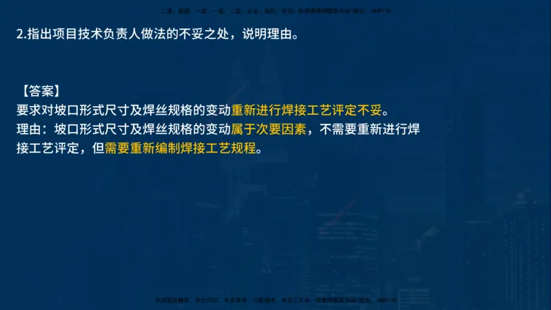 25年一建《机电》名城黄金案例讲义在线版_2026年一级建造师_2026年一建机电_2025年一建机电SVIP_04-冲刺串讲✿考点强化✿小灶集训_38-机电《黄金案例班》李老师YL_讲义