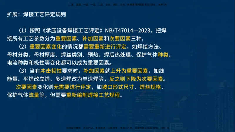 25年一建《机电》名城黄金案例讲义在线版_2026年一级建造师_2026年一建机电_2025年一建机电SVIP_04-冲刺串讲✿考点强化✿小灶集训_38-机电《黄金案例班》李老师YL_讲义