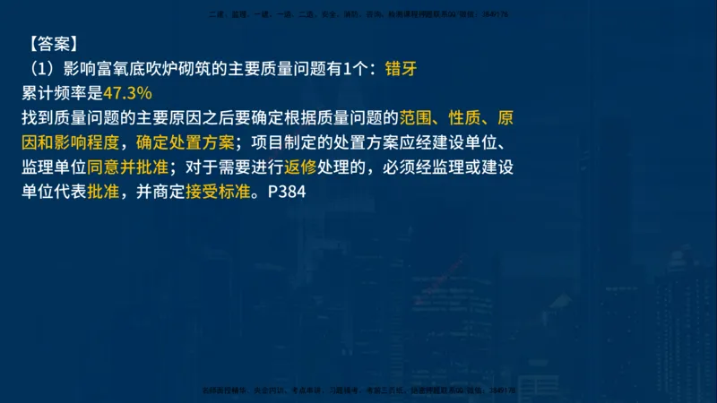 25年一建《机电》名城黄金案例讲义在线版_2026年一级建造师_2026年一建机电_2025年一建机电SVIP_04-冲刺串讲✿考点强化✿小灶集训_38-机电《黄金案例班》李老师YL_讲义