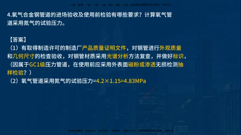 25年一建《机电》名城黄金案例讲义在线版_2026年一级建造师_2026年一建机电_2025年一建机电SVIP_04-冲刺串讲✿考点强化✿小灶集训_38-机电《黄金案例班》李老师YL_讲义