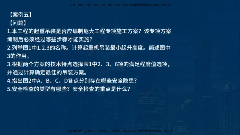 25年一建《机电》名城黄金案例讲义在线版_2026年一级建造师_2026年一建机电_2025年一建机电SVIP_04-冲刺串讲✿考点强化✿小灶集训_38-机电《黄金案例班》李老师YL_讲义