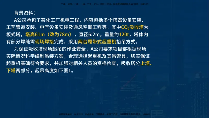 25年一建《机电》名城黄金案例讲义在线版_2026年一级建造师_2026年一建机电_2025年一建机电SVIP_04-冲刺串讲✿考点强化✿小灶集训_38-机电《黄金案例班》李老师YL_讲义