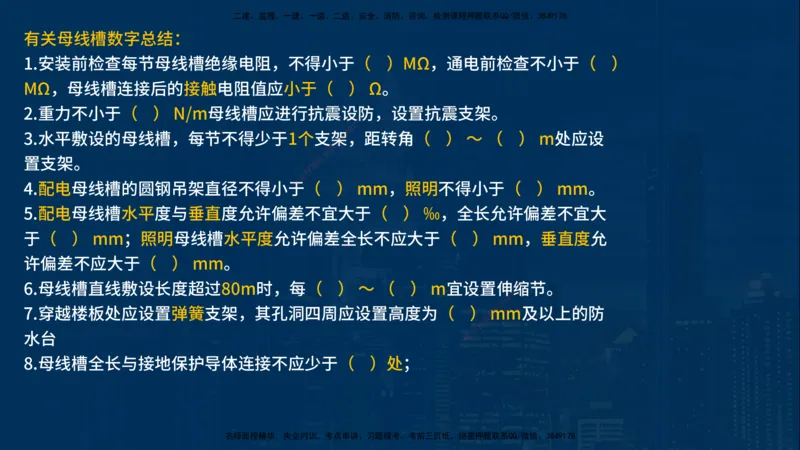 25年一建《机电》名城黄金案例讲义在线版_2026年一级建造师_2026年一建机电_2025年一建机电SVIP_04-冲刺串讲✿考点强化✿小灶集训_38-机电《黄金案例班》李老师YL_讲义