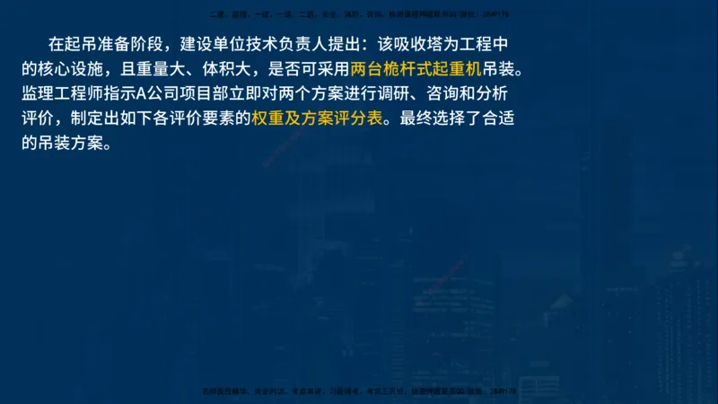 25年一建《机电》名城黄金案例讲义在线版_2026年一级建造师_2026年一建机电_2025年一建机电SVIP_04-冲刺串讲✿考点强化✿小灶集训_38-机电《黄金案例班》李老师YL_讲义