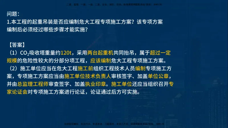 25年一建《机电》名城黄金案例讲义在线版_2026年一级建造师_2026年一建机电_2025年一建机电SVIP_04-冲刺串讲✿考点强化✿小灶集训_38-机电《黄金案例班》李老师YL_讲义